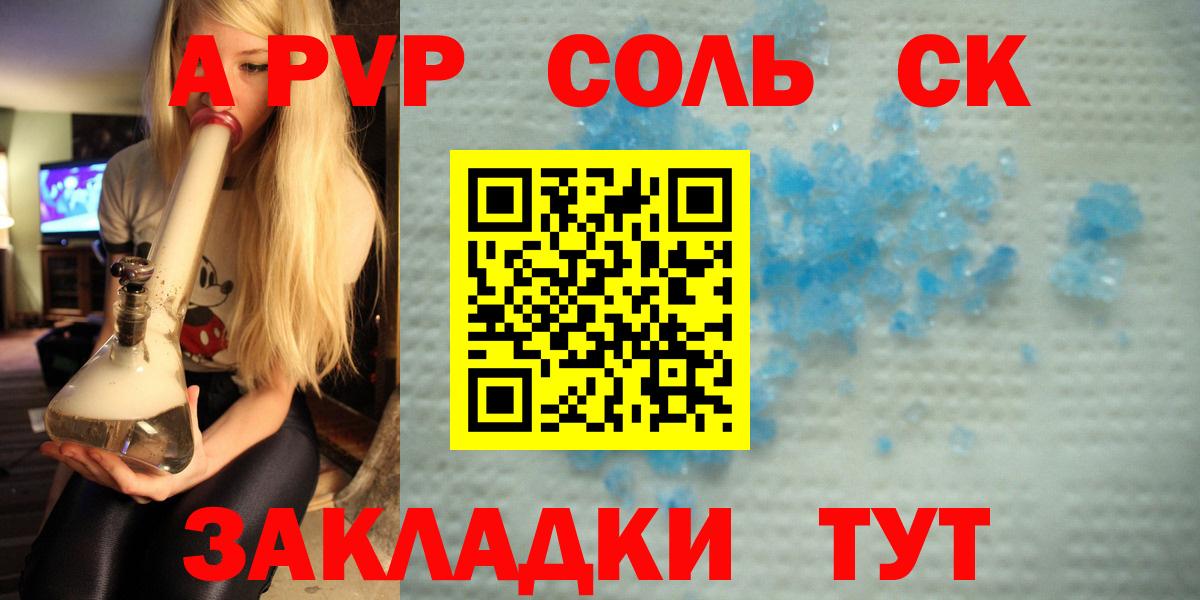 Alfa_PVP Соль  APVP Соль  Альфа ПВП  магазин    Моздок  Вход с VPN  Альфа ПВП кристаллы 