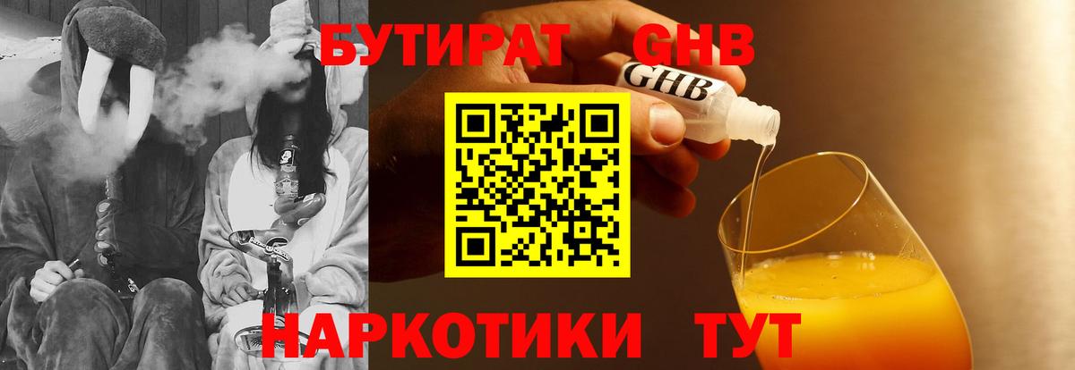 Бутират оксибутират  Вход с VPN  Моздок 