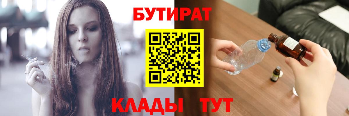 БУТИРАТ оксибутират Моздок
