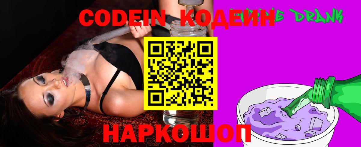 Кодеиновый сироп Lean напиток Lean (лин)  Кодеиновый сироп Lean Purple Drank  Вход с VPN  Моздок 