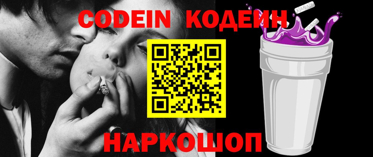 Кодеин напиток Lean (лин) Моздок