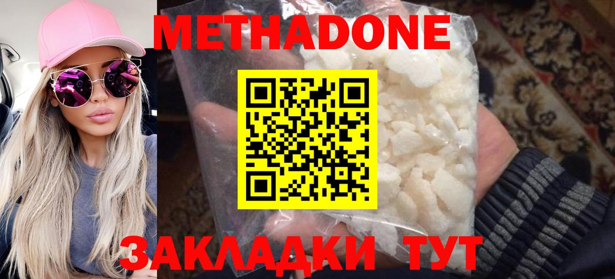 Метадон methadone  Вход с VPN  МЕТАДОН белоснежный  Моздок 